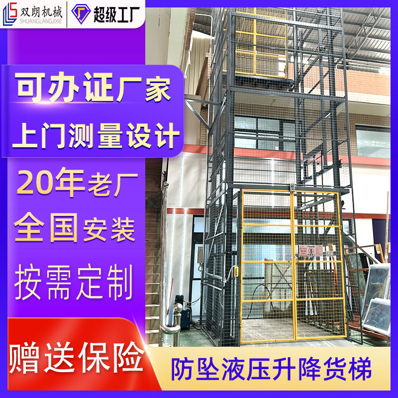 广东大型液压货梯厂家直供30米升降平台5吨10吨升降机液压链条式