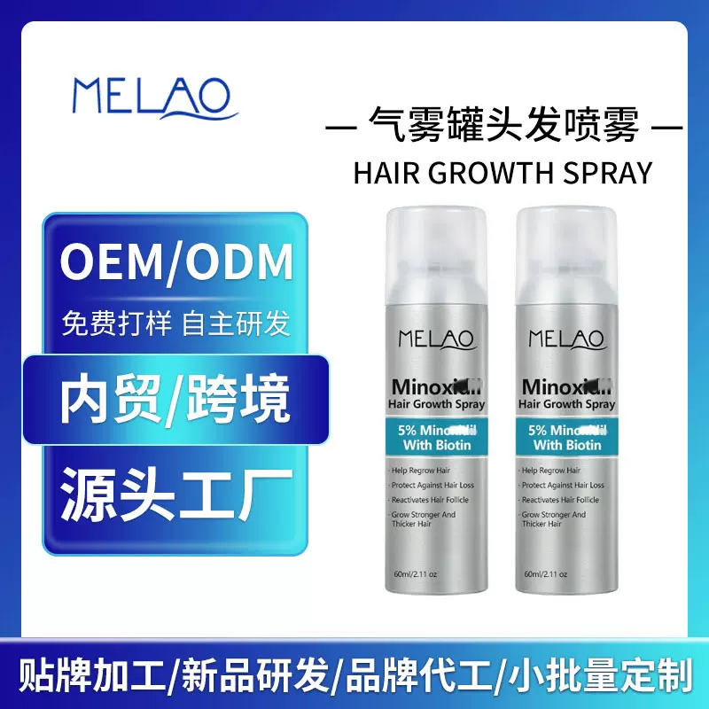 跨境头发喷雾剂定制头皮护理米诺蒂尔发生精华改善落脱修护喷雾