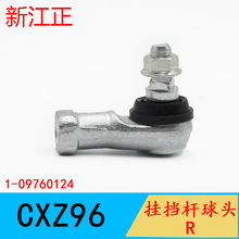 五十铃 换挡杆球头 搅拌车 泵车 三一中联 CXZ CYZ