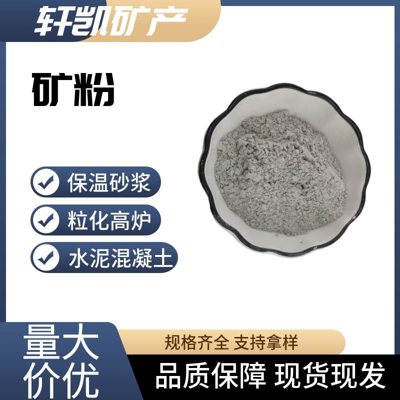 矿粉用于保温砂浆粒化高炉水泥混凝土建筑材料用途广泛
