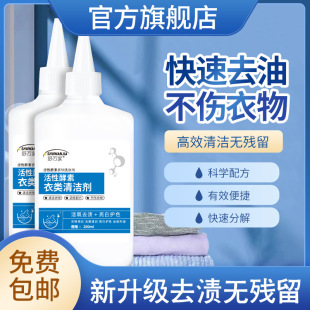 Active enzyme cleaner laundry detergent deep cleaning dry cleaner water-free laundry detergent