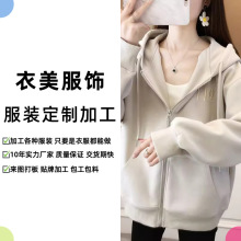 女装代加工韩版通勤连帽拉链秋韩系连帽大卫衣淘工厂服装加工打版