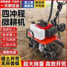 微耕机小型汽油家用四冲程松土水田锄草开沟机翻地一件起批