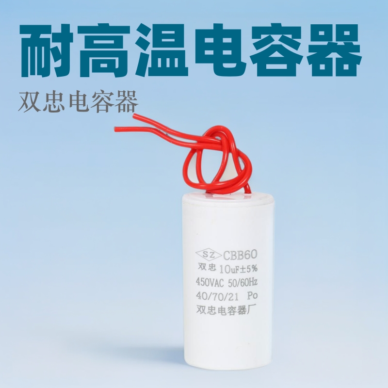 CBB60全系列小体积运转电容器 使用于洗衣机 水泵 电机的启动运转