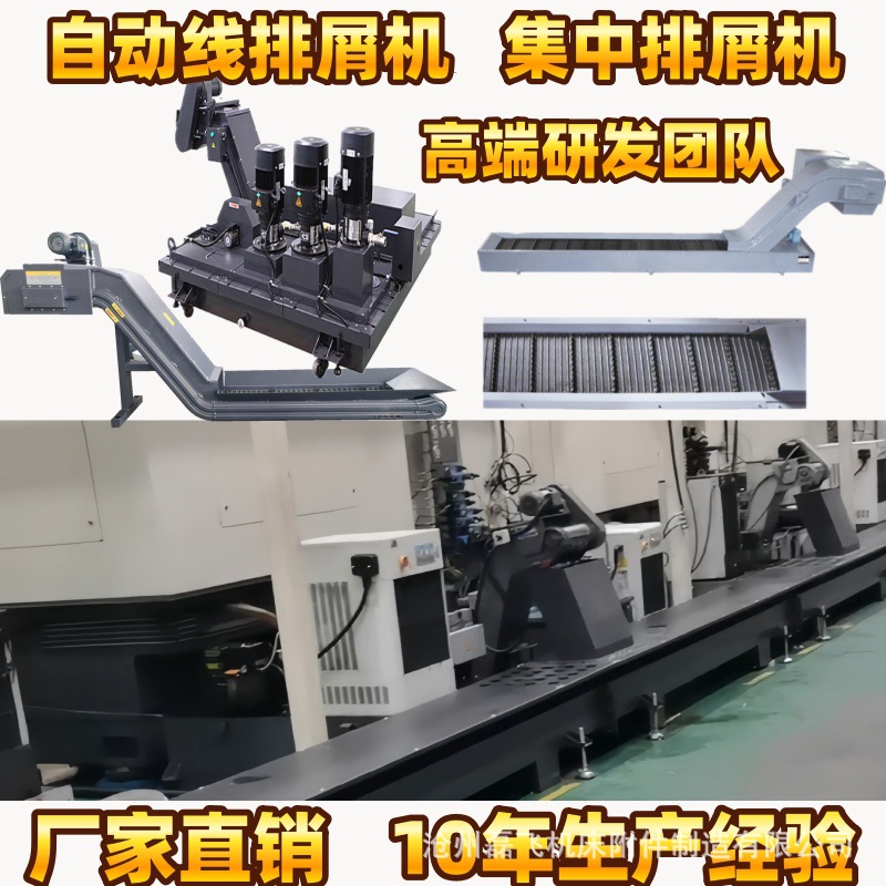 定制自动线集中排屑机车铣复合链板式排屑器数控加工中心排削机