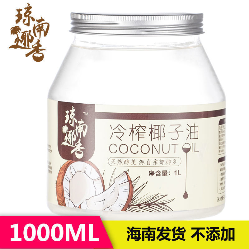 ココナッツオイル 海南産 バージンココナッツオイル 食用 ヘアケア スキンケア メイク落とし ケトジェニック コールドプレス バージンMCT ケトジェニックヘアケア1|undefined