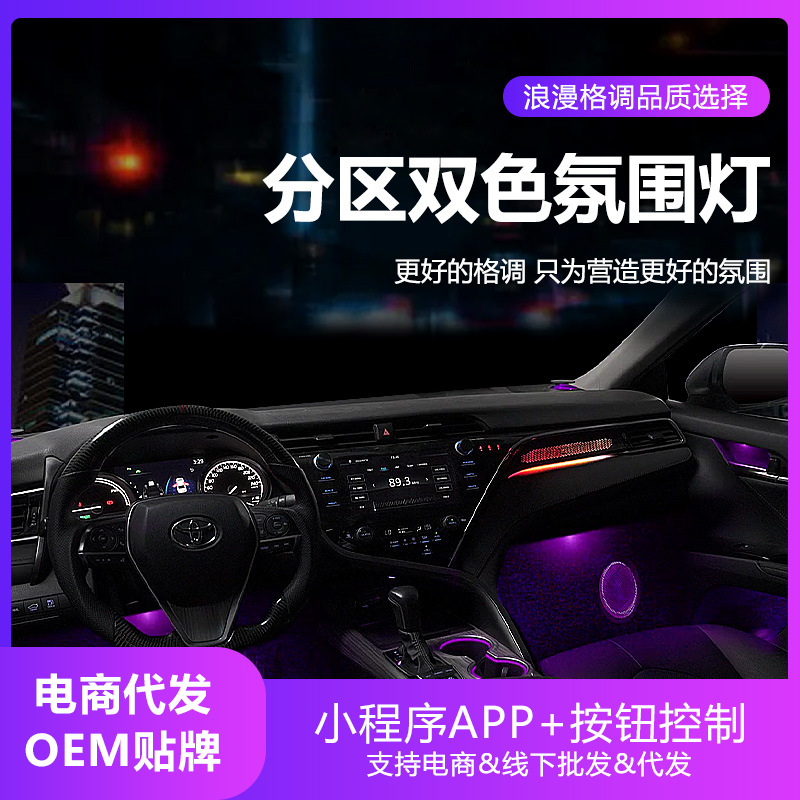 Toyota Car Ambient Lighting for Toyota Camry/Highlander/Avalon/Corolla (Panel (Dashboard) işıqlandırması) - 18-21-camry