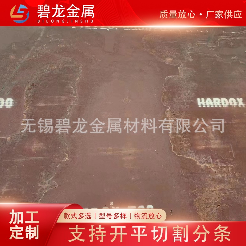 各种规格耐磨板Hardox400钢板Hardox400平板出厂价 大型激光切割