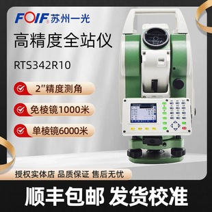Su Yiguang Color Screen Full Station RTS342R10 Высоко -преобразительный лазер -без призму.