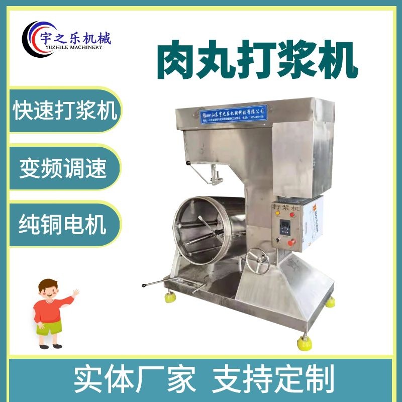 宇之乐商用制冷打浆机 贡丸鱼丸打浆机 肉丸高速304不锈钢打浆机
