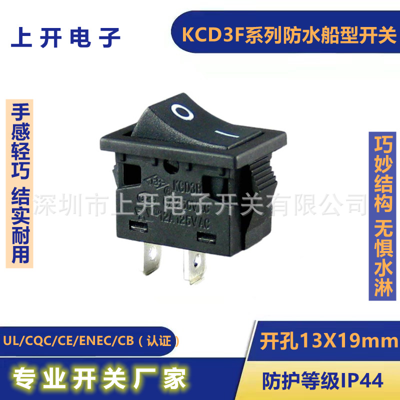 供应KCD3-F 船型防水开关（防护等级IP44）船形，波动，电源