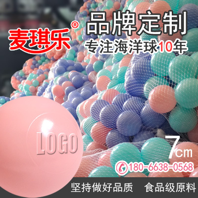 麦琪乐7cm海洋球 厂家直销 海洋球玩具|ms