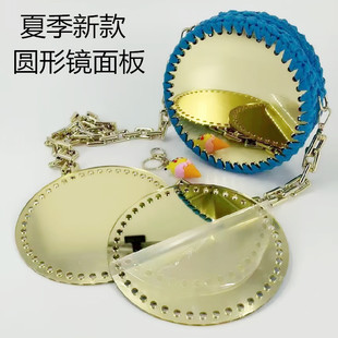 Hao Meng hardware diy hand woven bag hardware accessories summer new mirror panel acrylic material bag accessories