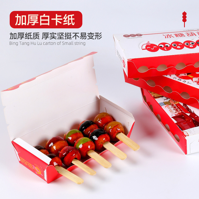 迷你冰糖葫芦包装盒打包盒纸盒纸袋竹签专用盒子网红小串制作工具