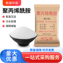 阳离子聚丙烯酰胺阴离子非离子pam 洗煤沉淀净水絮凝剂厂家