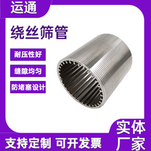 螺旋复合防砂绕丝筛管渗水井筛管脱水机螺旋筛管不锈钢绕丝筛管