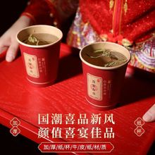 纸杯结婚专用新款乔迁红纸杯加厚家用水杯婚庆用品大全一次性杯子