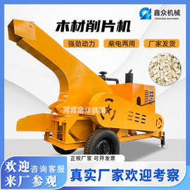 大型鼓式可移动木材削片机高喷出料盘式柴油树枝竹子杂木切片粉碎