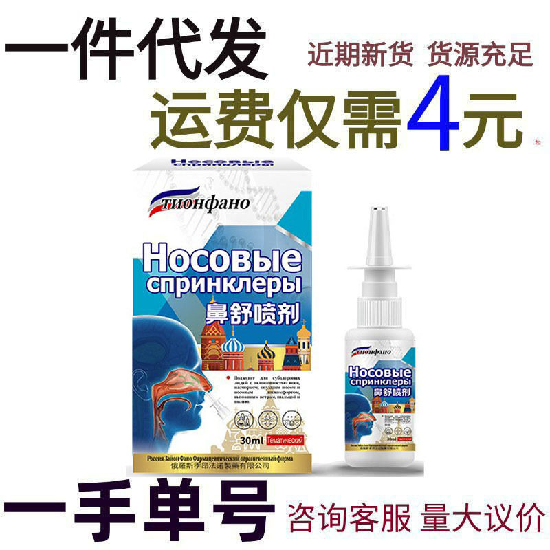 Russian Russian Nasal Spray Cream Allergic Sinus Root Kidsren's Saline Nasal Wash Nasal Plug