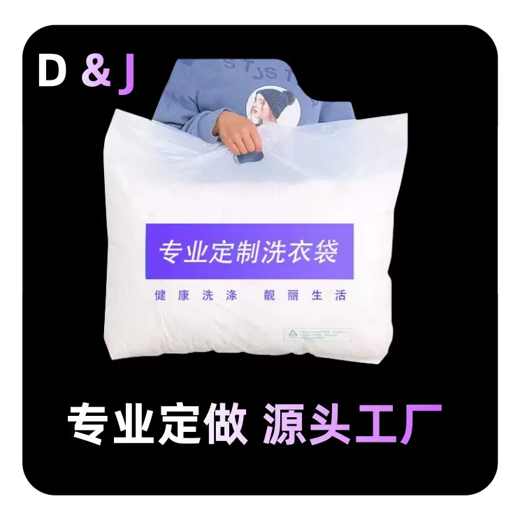 塑料袋洗衣袋定 制 干洗店专用手提袋洗衣店包装袋酒店洗衣袋