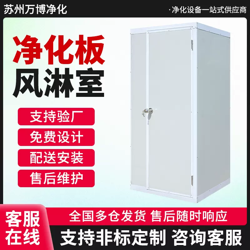 彩钢板风淋房 单人双吹感应互锁风淋门 智能无尘车间净化板风淋室