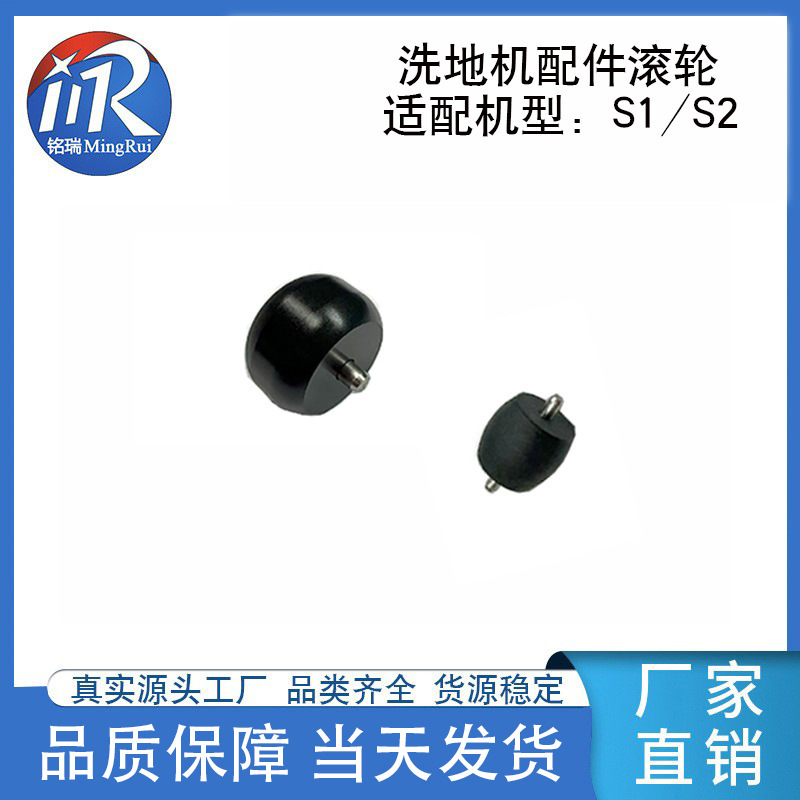 Factory direct supply suitable for cloud whale S1/S2 washing machine small roller accessories wheel in stock wholesale cross-border