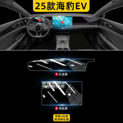 Interior Decoration Modification Supplies, Car interior film - 25-models-of-seal-ev-navigation-instrument-8k-high-definition-tempered-film