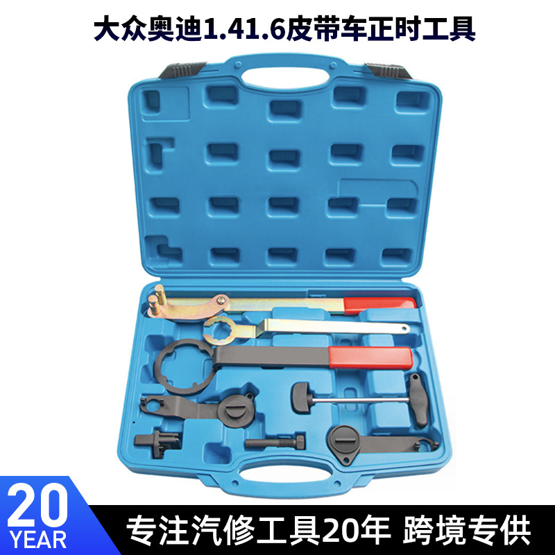 新桑塔纳新捷达1.5 1.6朗逸1.4T大众ea211发动机正时工具皮带专用