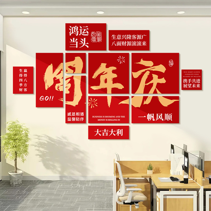 Anniversary Scene Layout Company Window Shop Entrance High-End Atmosphere Store Celebration Event Atmosphere Decoration Kt Board