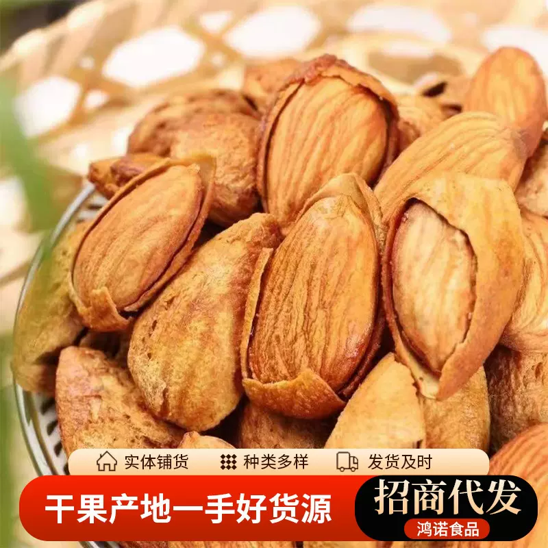 奶香纸皮巴旦木代发批发500g 扁桃仁手剥开口年货坚果零食巴达木