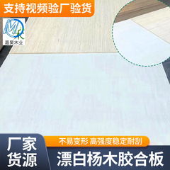 メーカーは漂白楊木合板放射松木合板両面科学技術木の様々なデザインを持っている