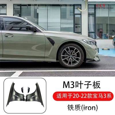 Suitable for BMW 20-22 3 Big Surrounded - 20-22-bmw-3-series-modified-m3-leaf-plate-iron