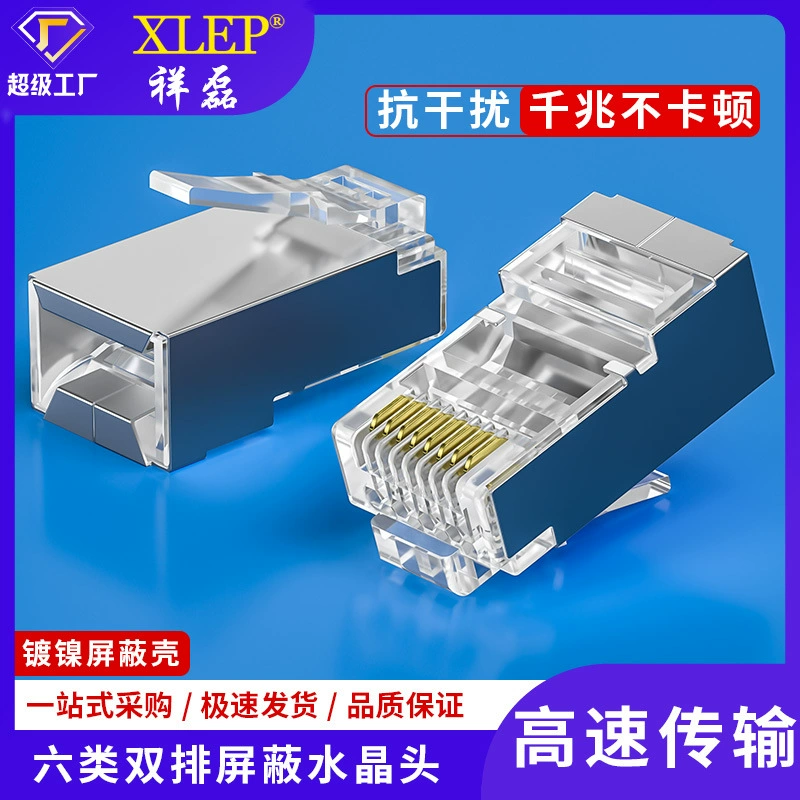 Factory Direct 8P8C экранированный FTP шесть позолоченных 50U Crystal Head сетевая проводка RJ45 Железный корпус Crystal Head