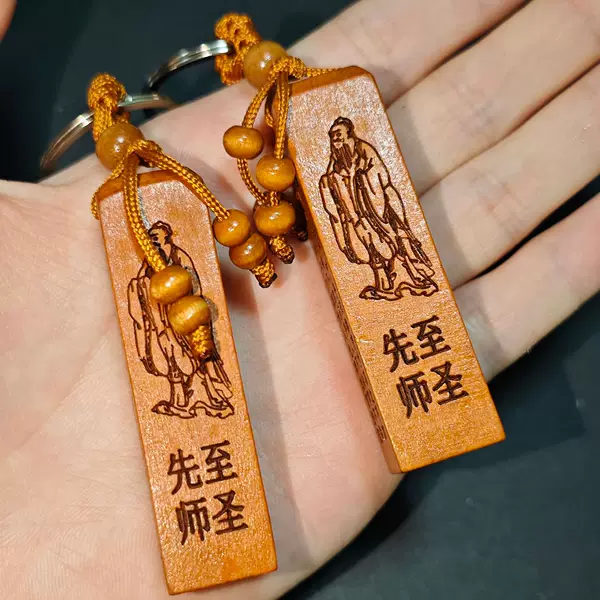 Peach Wood Analects Keychain Wooden Confucius Key Ring Pendant Travel Crafts Jewelry Pendant