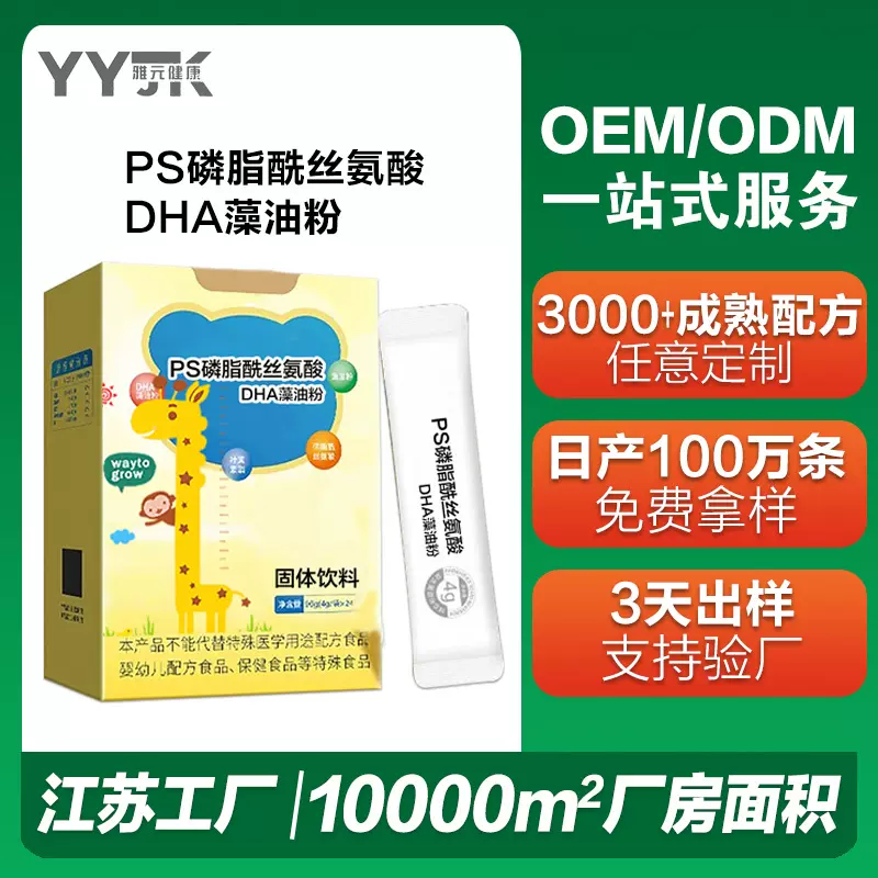 康普雅元PS磷脂酰丝氨酸 y-氨基丁酸亚麻籽油固体饮料定制