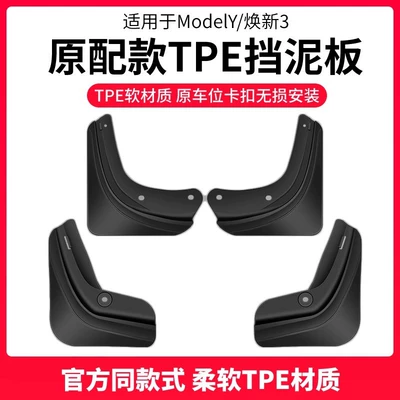 Tesla's Updated Model 3/Y Mudguards, Mudguard