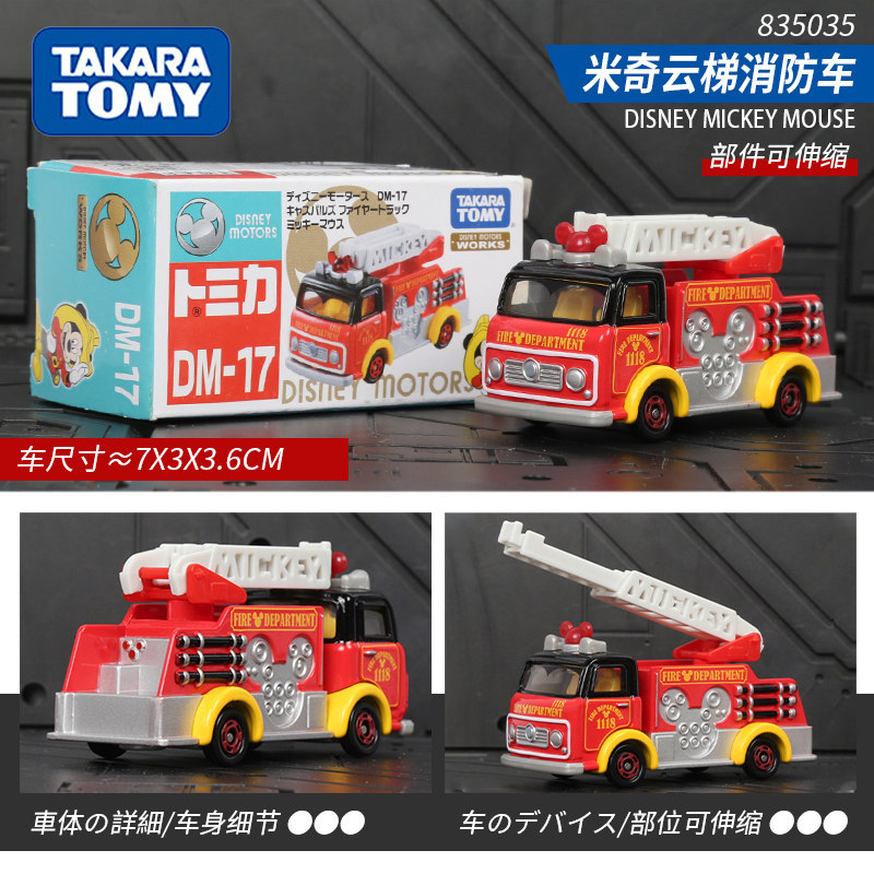 DM-17m Qiyun はしご消防車 835035