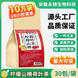 寻花坊柠檬山楂荷叶茶袋泡茶代用茶30小包无纺布四角包包邮