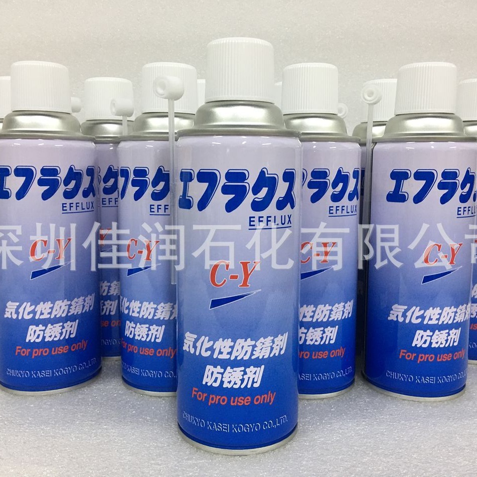 C-Y防锈油EFFLUX C-Y type气化性防锈剂420ml/瓶*24支/箱中京化成