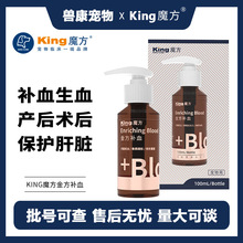 king魔方金方补血肝精猫咪宠物狗狗产后术后贫血生血宝营养补充剂