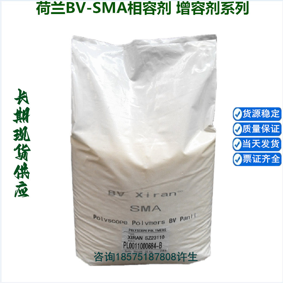 塑料增容改性剂 相容剂SMA SZ 28110