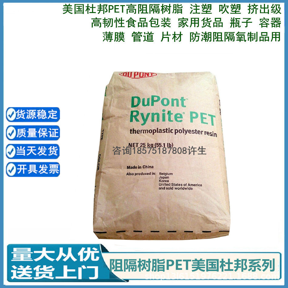 吹塑 挤出瓶子 食品包装用PET PT X279 高粘度 DuPont Rynite