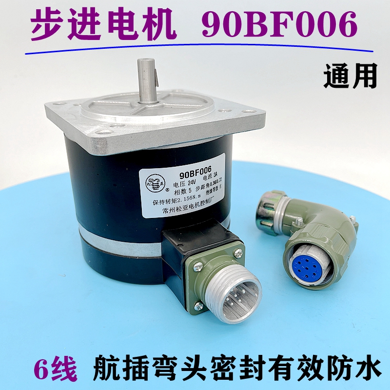 ┈线切割90电机90BF006步进电机宝马宝骏90BC5100A丝杆电机6