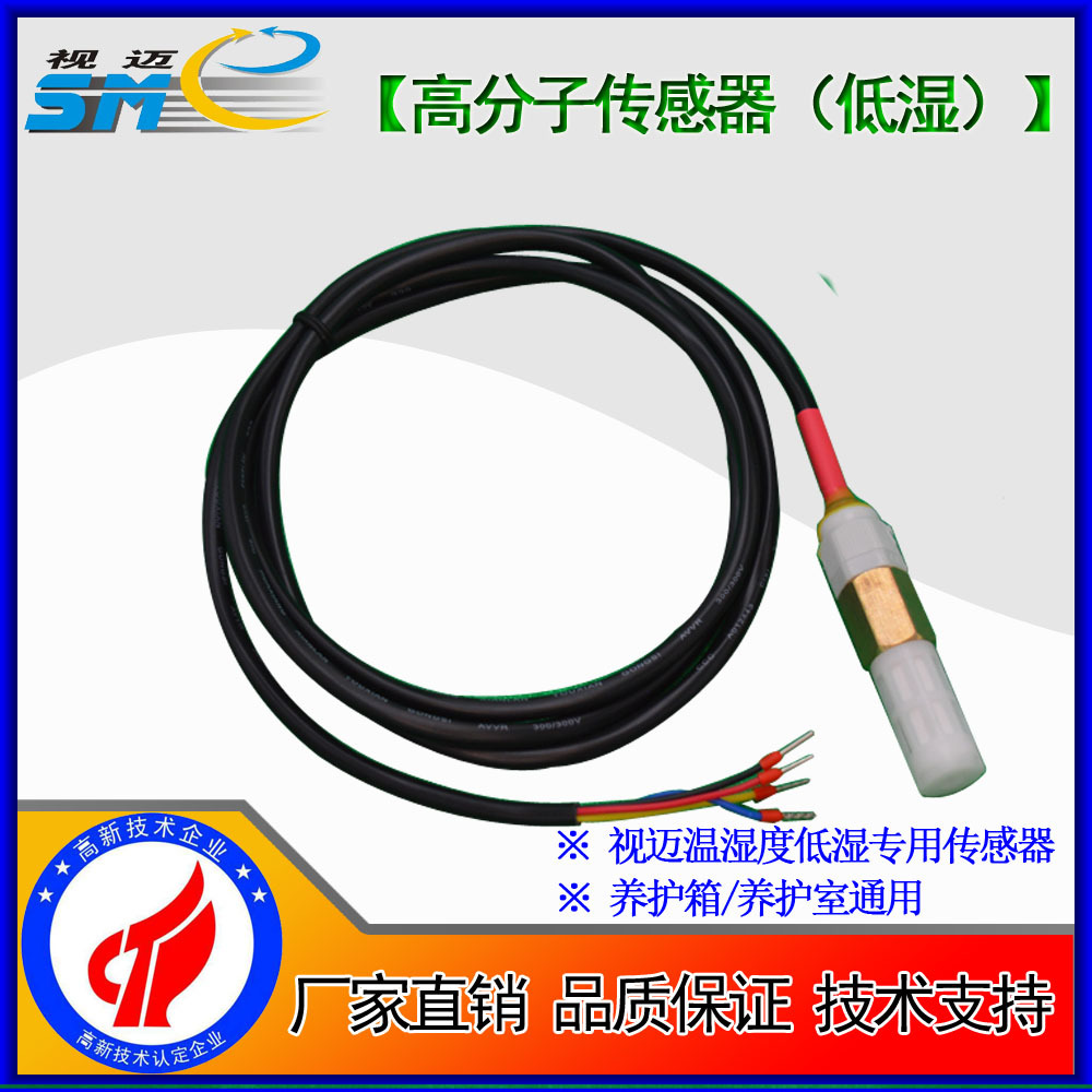 高分子传感器(低湿)