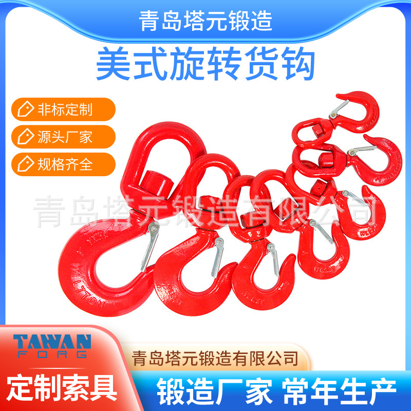 优价长期供应吊装15旋转钩TAWAN货钩旋转货钩异形合金合金钢