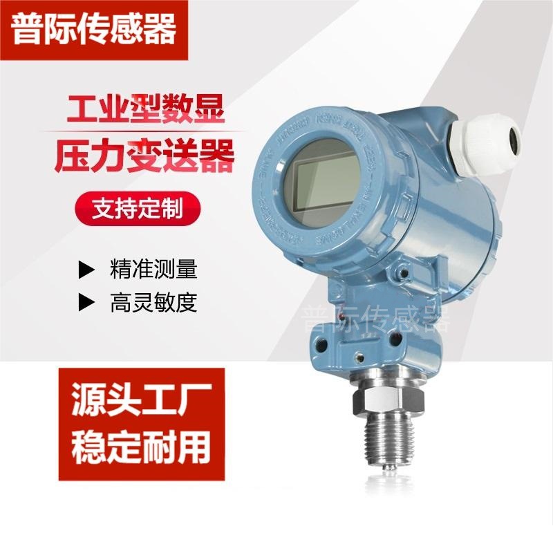 N2088 2088榔头型智能数显平膜压力变送器输出传感器 参数可定