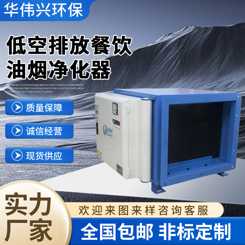 厂家直销酒店餐饮油烟净化器 静电式烟雾分离器 电子式油雾收集器
