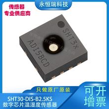 SHT30-DIS-B2.5KS数字芯片温湿度传感器智能家居设备检测传感器