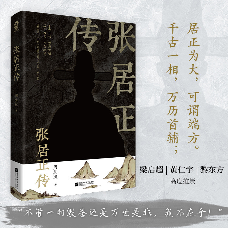 Biography of Zhang Juzheng, the Rules of Success of the Prime Minister of the Ming Dynasty, the Way of Dealing with Things of Politicians, the Biography of the Person Biography of Zhang Juzheng, the Rules of Success of the Prime Minister of the Ming Dynasty, the Way of Dealing with Things of Politicians, the Biography of the Person