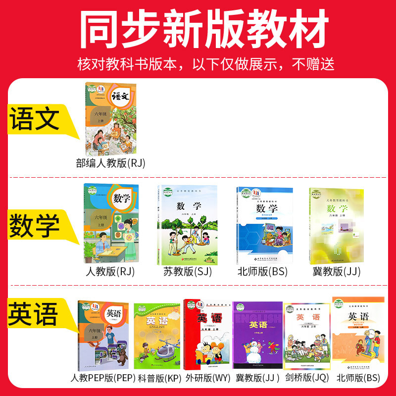 2025秋王朝霞考点梳理时习卷上册小学一二三四五六年级单元期末卷|undefined